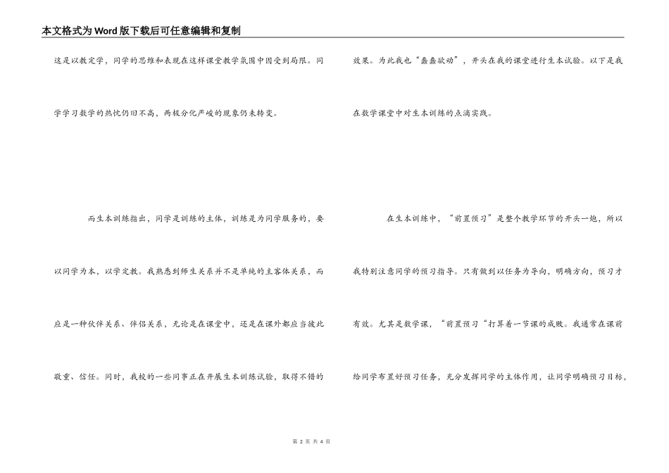 数学生本课改心得体会_第2页