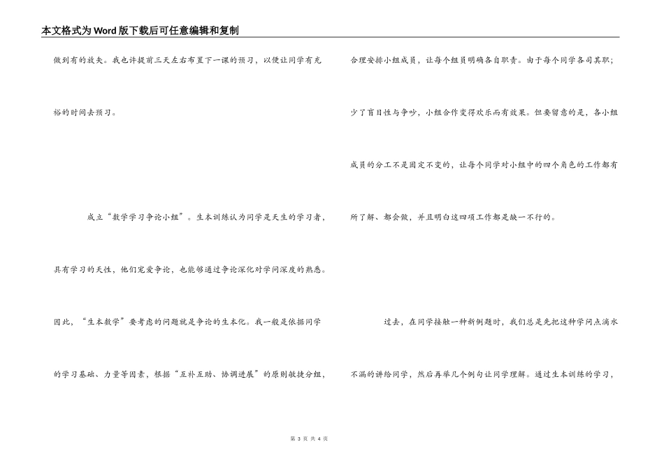 数学生本课改心得体会_第3页