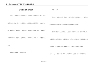 公司更名揭牌仪式致辞