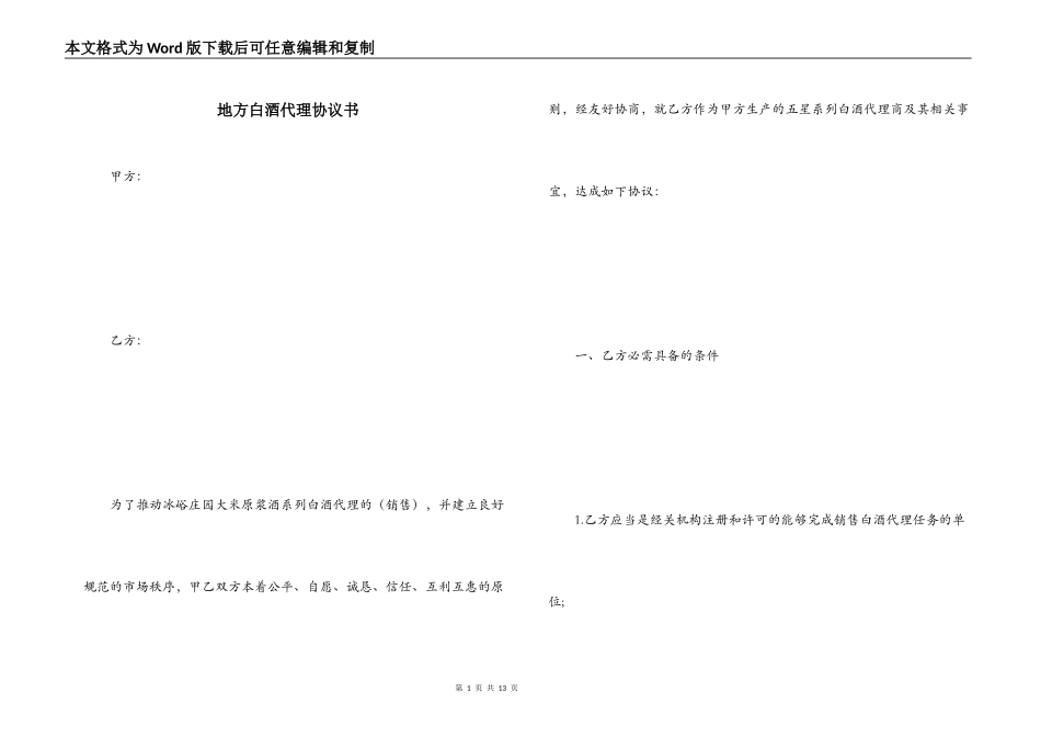 地方白酒代理协议书_第1页