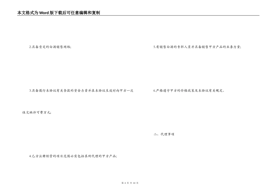 地方白酒代理协议书_第2页