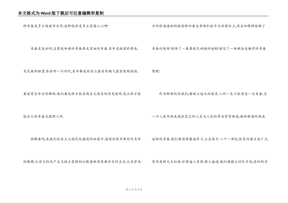 青春演讲稿 青春赞歌_第2页