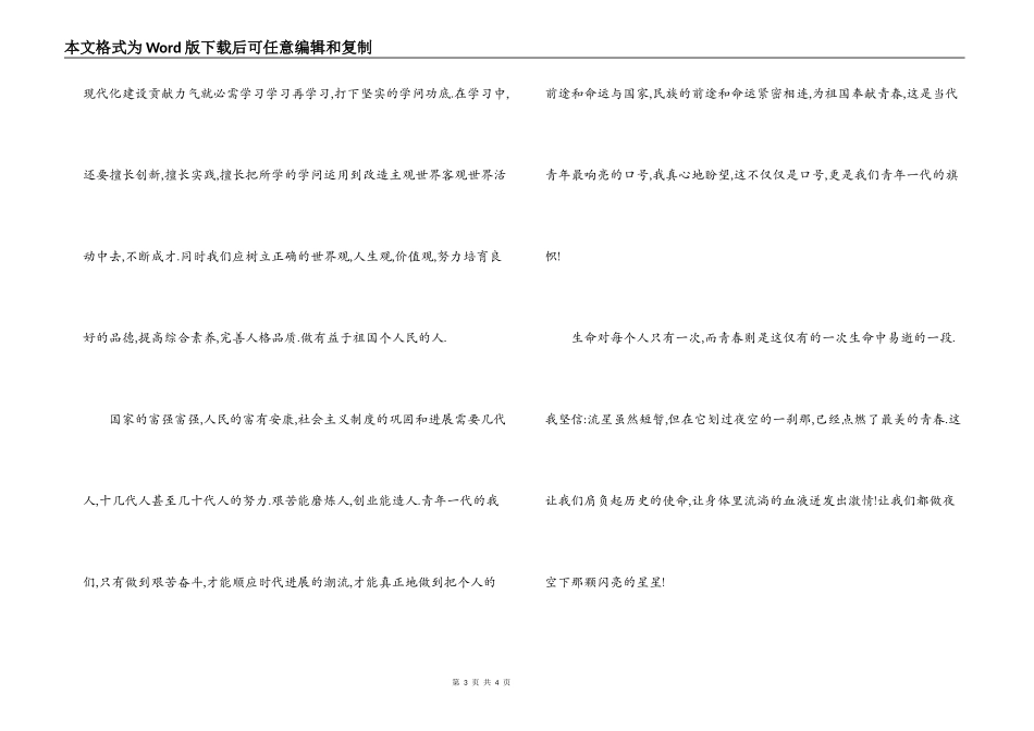青春演讲稿 青春赞歌_第3页