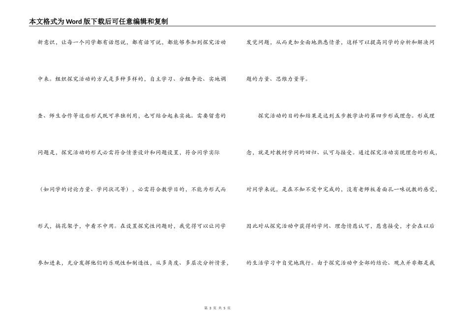 五步教学法学习心得_第3页