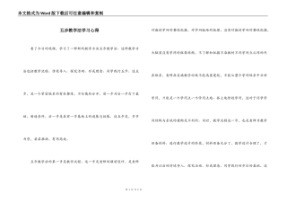 五步教学法学习心得