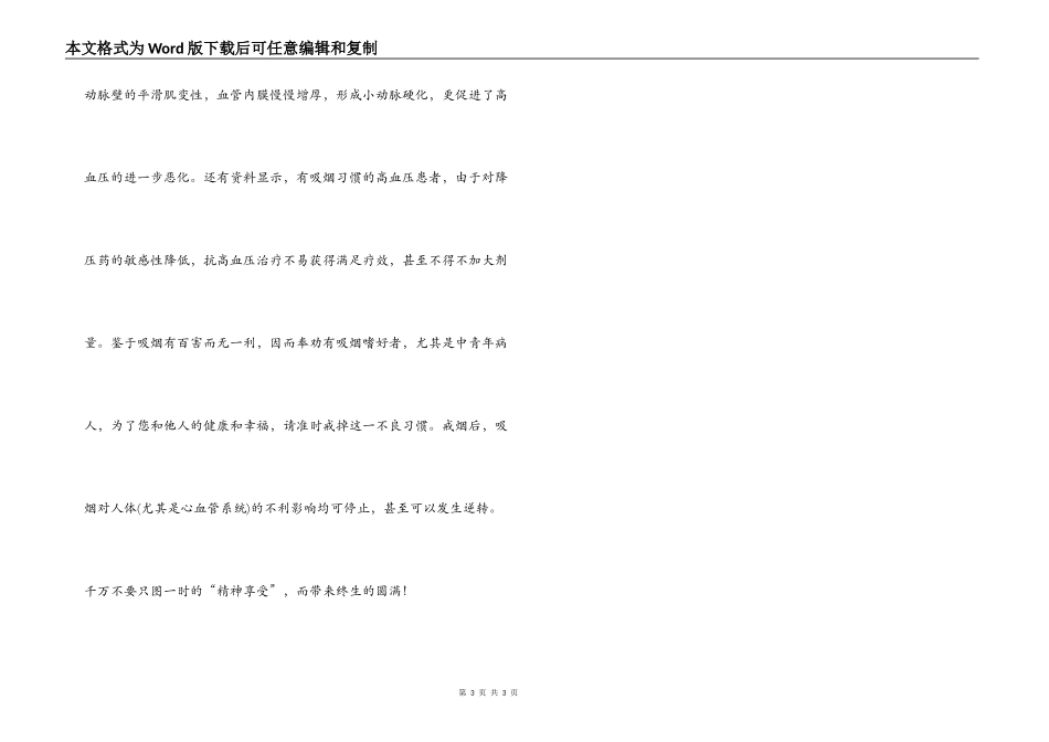 吸烟与高血压_第3页