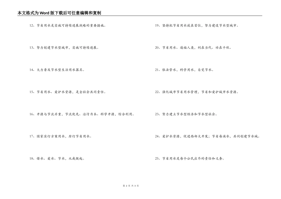 节约用水标语大全_第2页