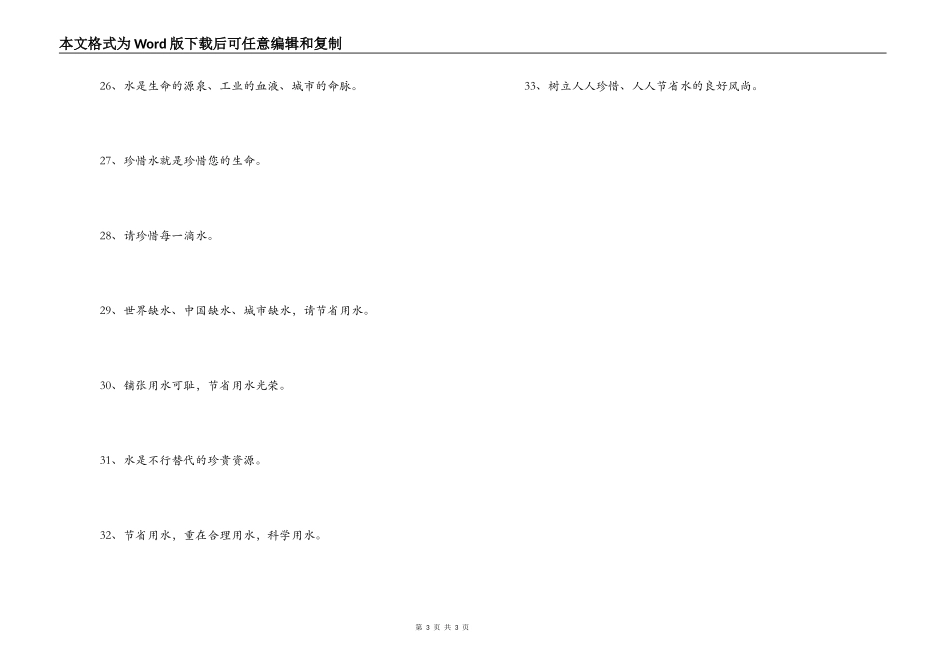 节约用水标语大全_第3页