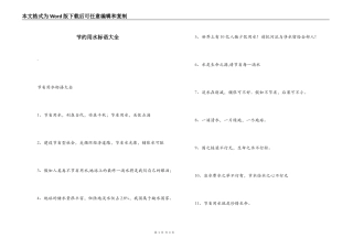 节约用水标语大全
