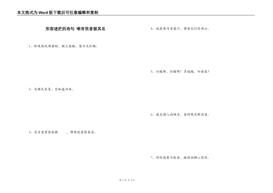 形容迷茫的诗句 唯有饮者留其名_第1页