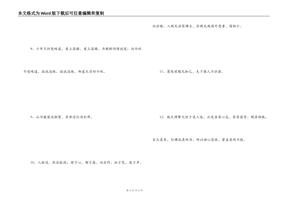 形容迷茫的诗句 唯有饮者留其名_第2页