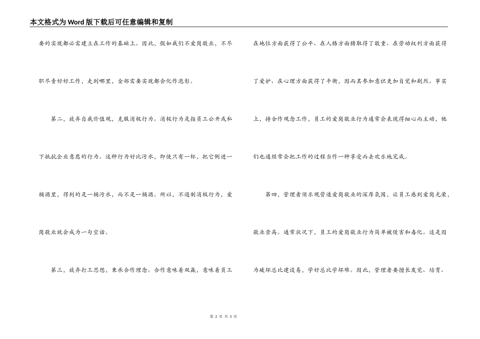 爱岗敬业学习心得_第2页