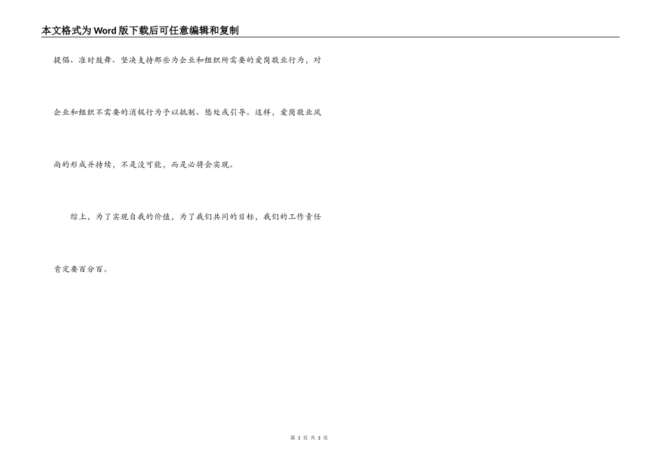 爱岗敬业学习心得_第3页