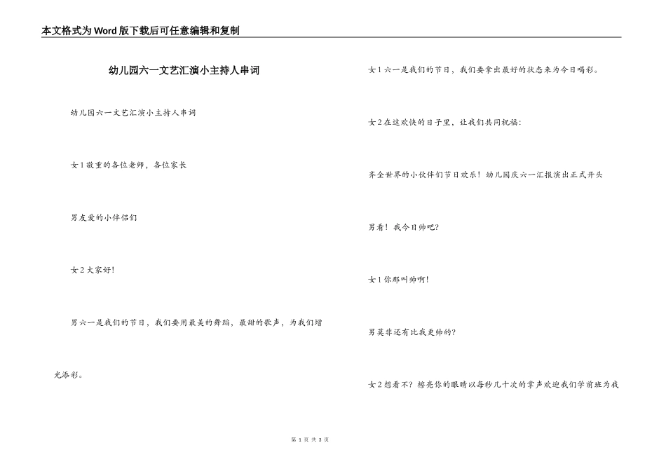 幼儿园六一文艺汇演小主持人串词_第1页
