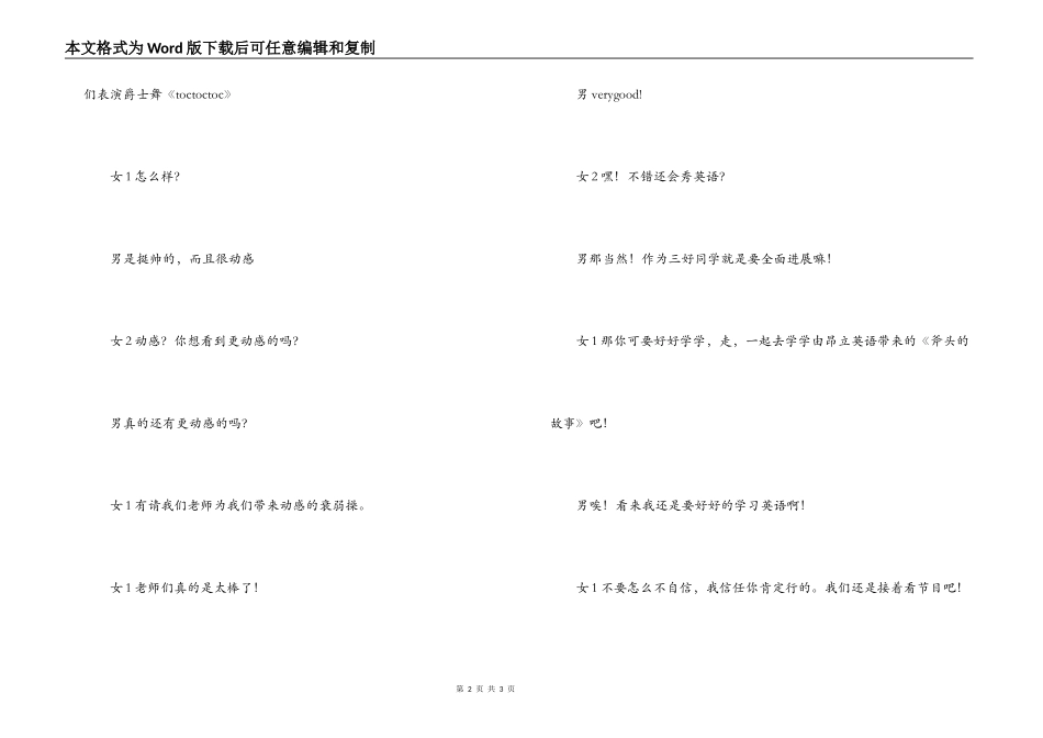 幼儿园六一文艺汇演小主持人串词_第2页