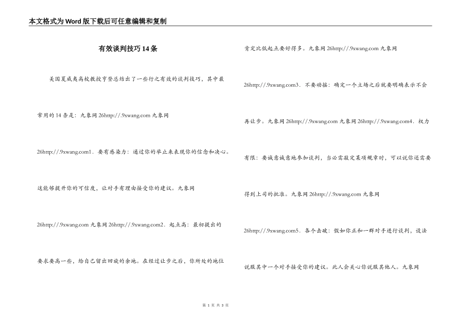 有效谈判技巧14条_第1页