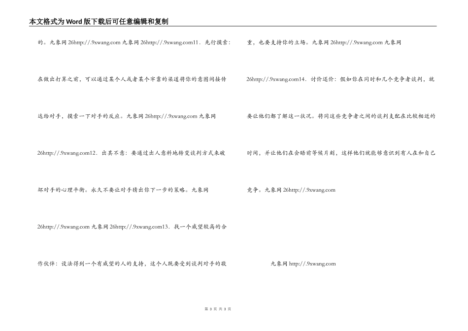 有效谈判技巧14条_第3页