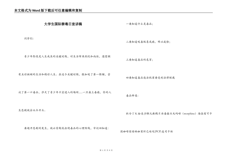 大学生国际禁毒日宣讲稿_第1页