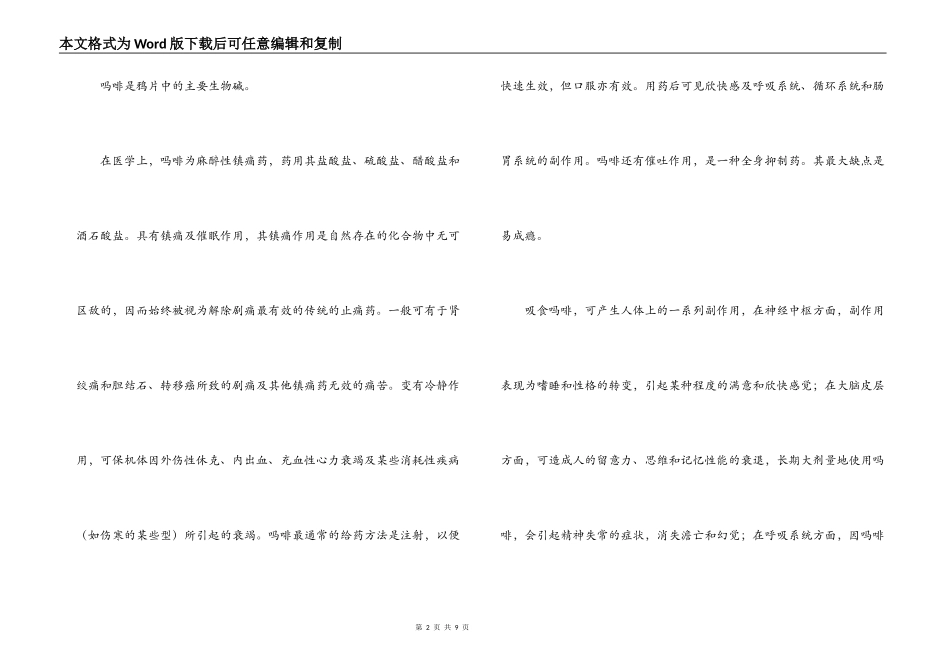 大学生国际禁毒日宣讲稿_第2页