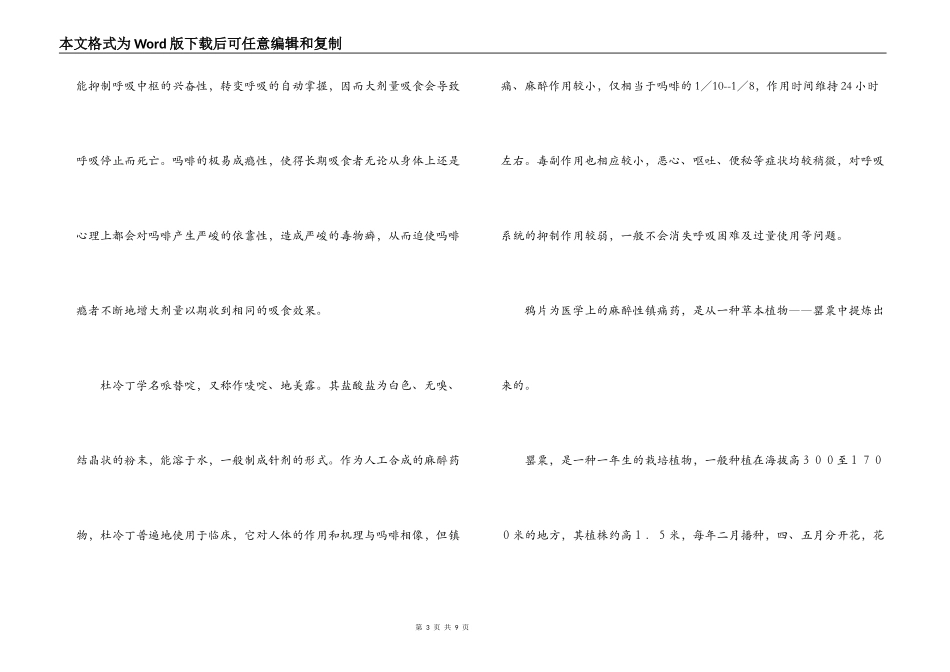 大学生国际禁毒日宣讲稿_第3页