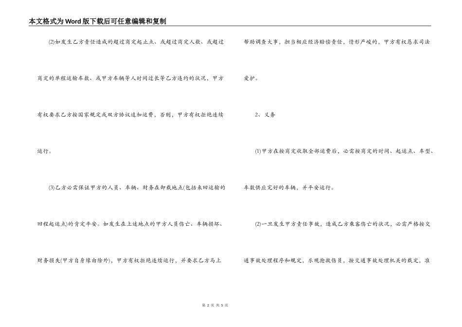 包车客运承运协议书范本_第2页