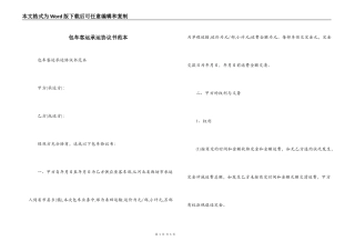 包车客运承运协议书范本