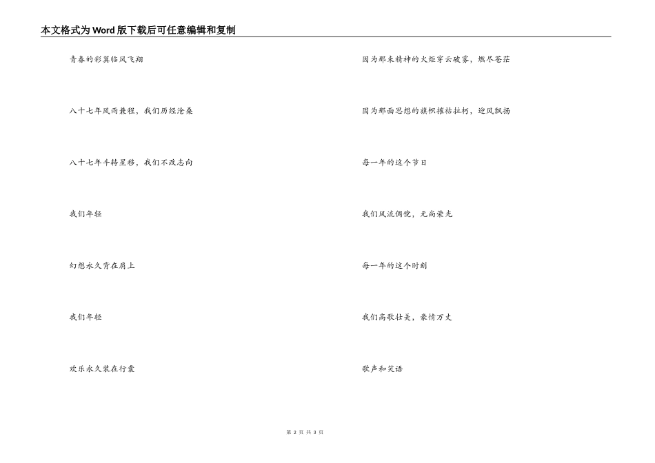 五四青年节诗歌朗诵稿；青春的阳光_第2页