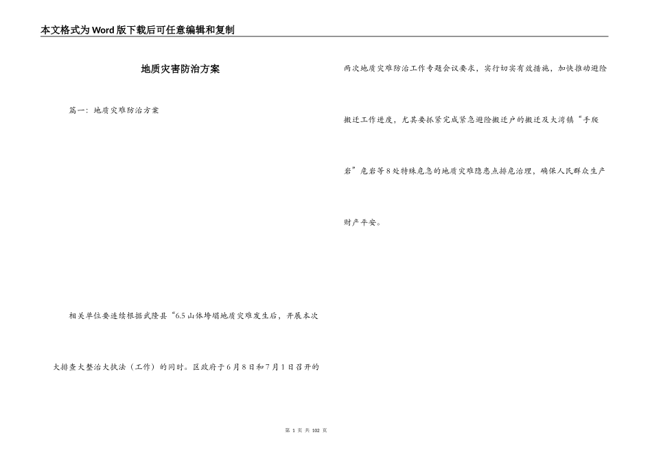 地质灾害防治方案_第1页