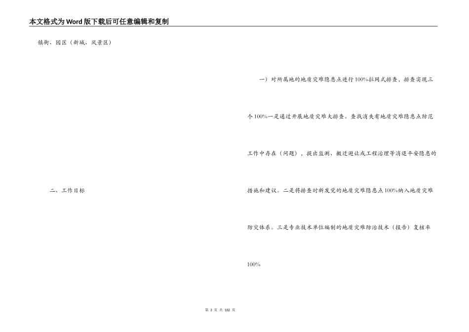 地质灾害防治方案_第3页