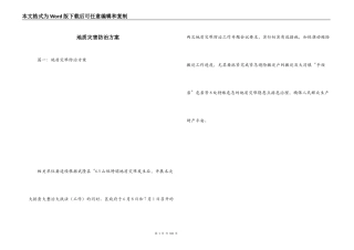 地质灾害防治方案
