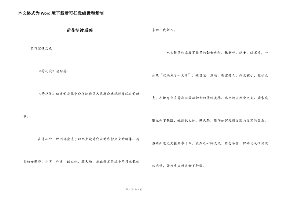 荷花淀读后感_第1页