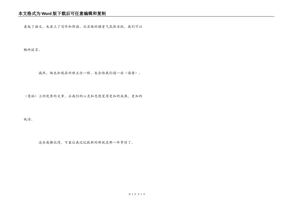 给母校的毕业赠言_第2页