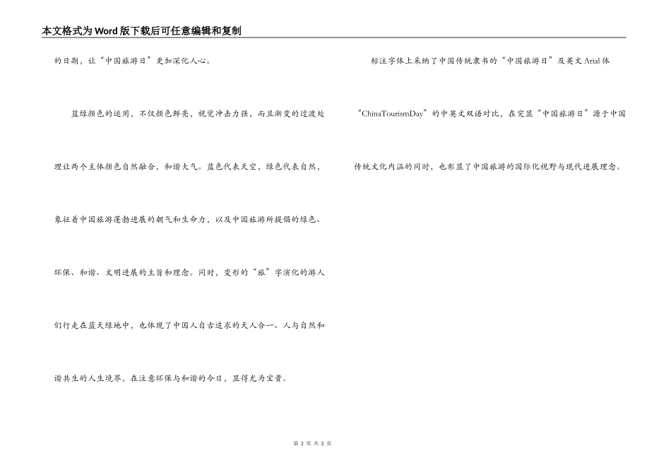 中国旅游日标志_第2页