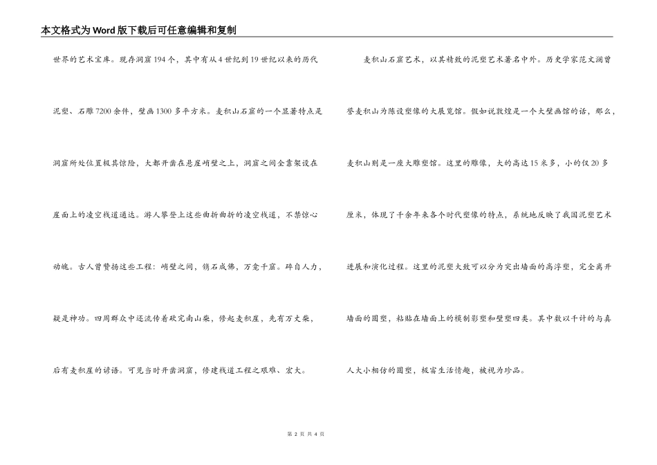 麦积山石窟导游词_第2页