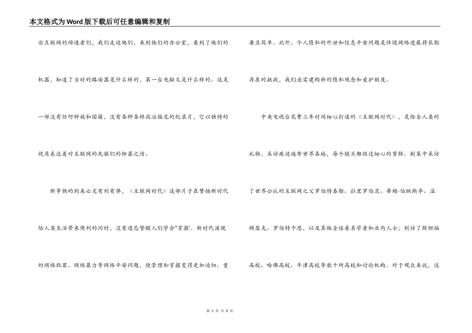观互联网时代有感_第3页
