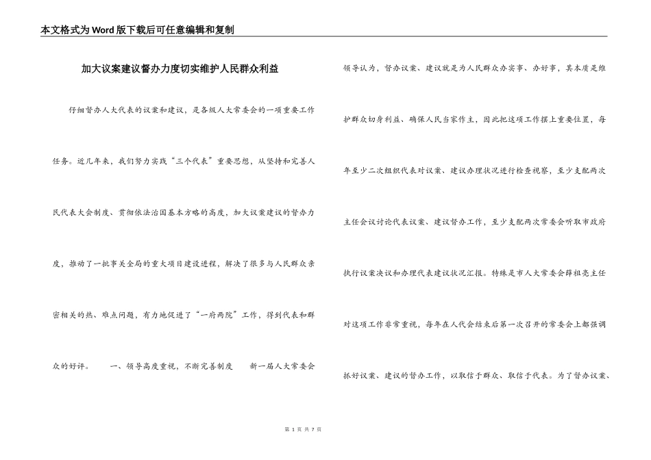 加大议案建议督办力度切实维护人民群众利益_第1页
