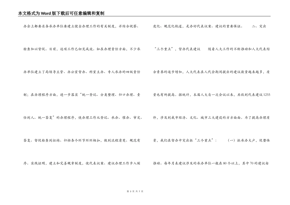 加大议案建议督办力度切实维护人民群众利益_第3页
