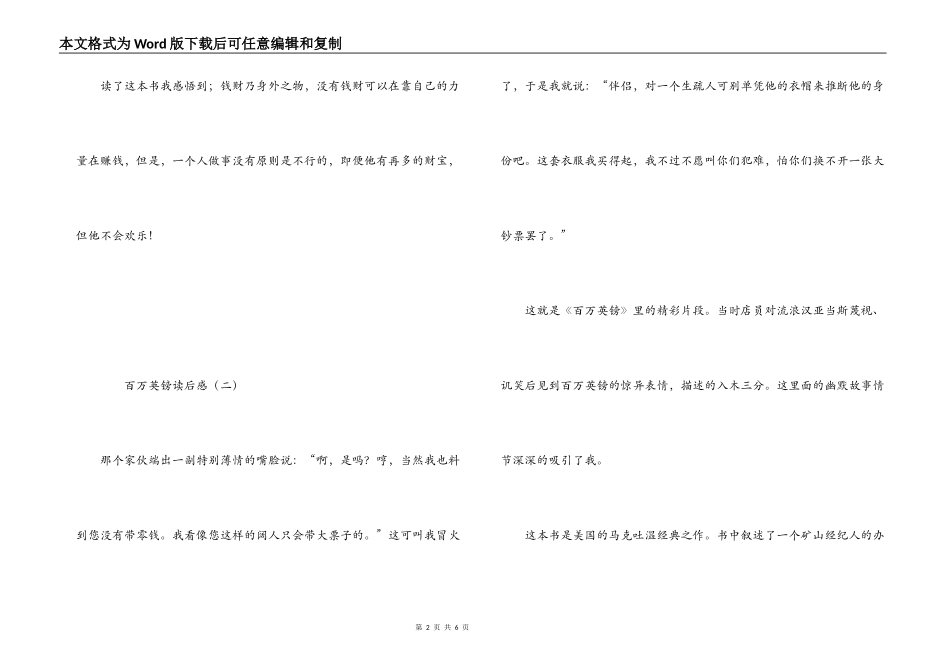 百万英镑读后感_第2页