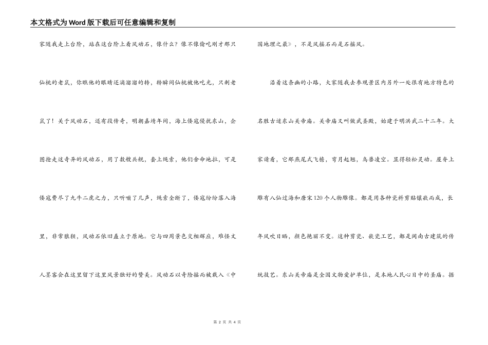东山岛导游词_第2页