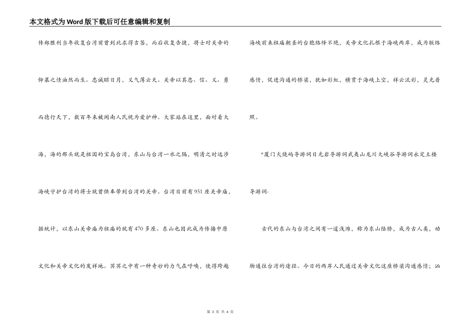 东山岛导游词_第3页