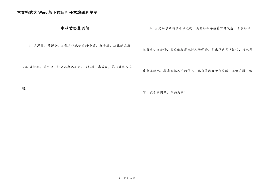 中秋节经典语句_第1页