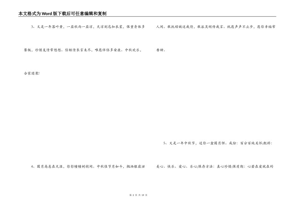 中秋节经典语句_第2页