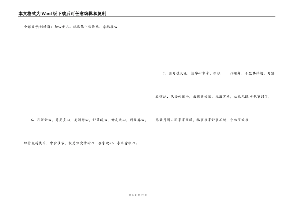 中秋节经典语句_第3页