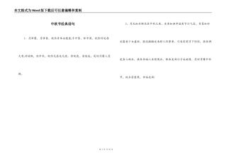 中秋节经典语句