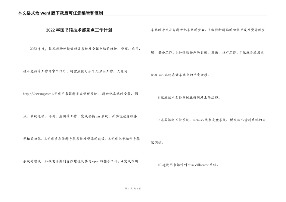 2022年图书馆技术部重点工作计划_第1页