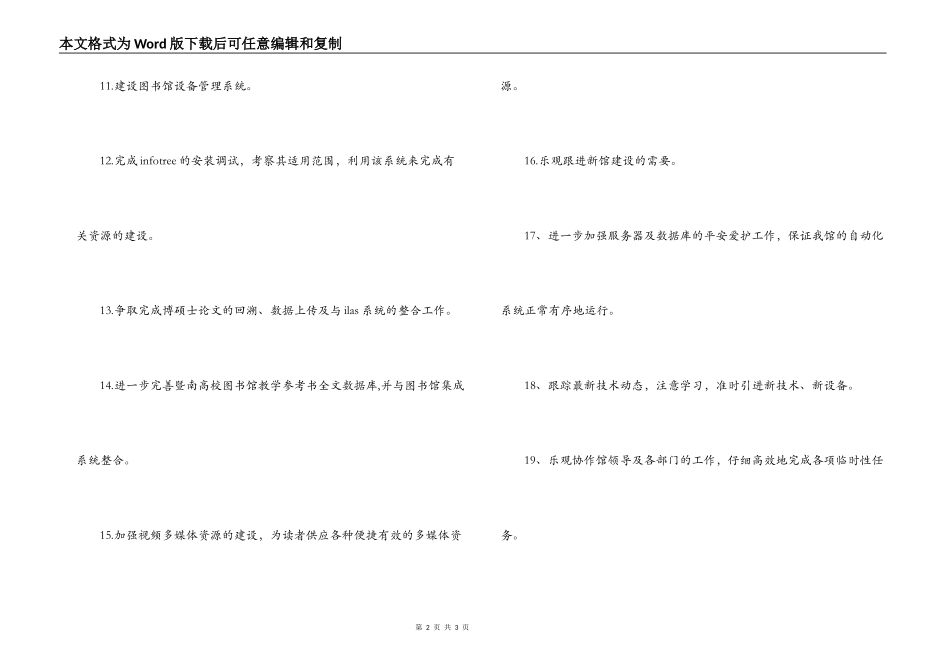 2022年图书馆技术部重点工作计划_第2页