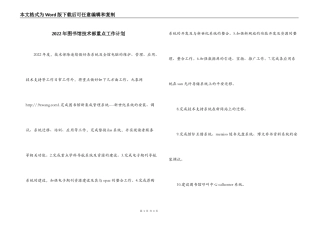 2022年图书馆技术部重点工作计划