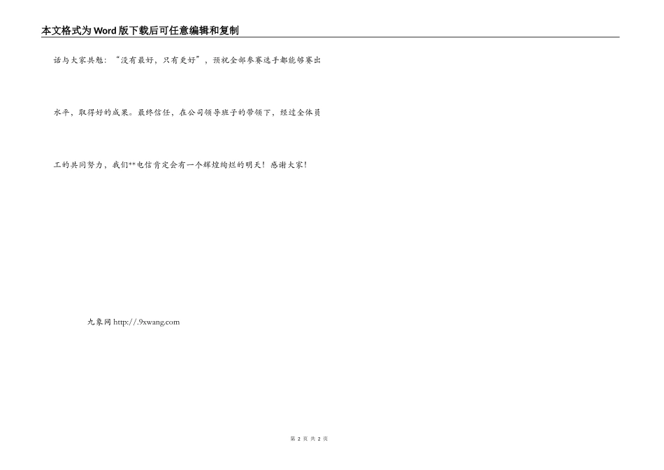 电信业务竞赛选拔赛1分钟个人展示演讲_第2页