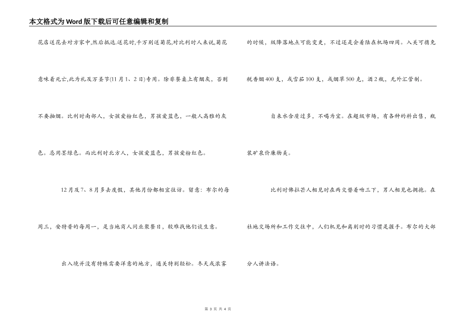 比利时的习俗礼仪_第3页