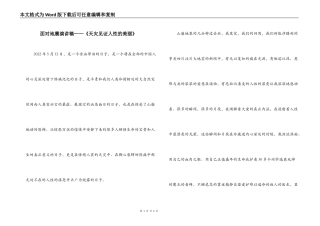 面对地震演讲稿——《天灾见证人性的美丽》